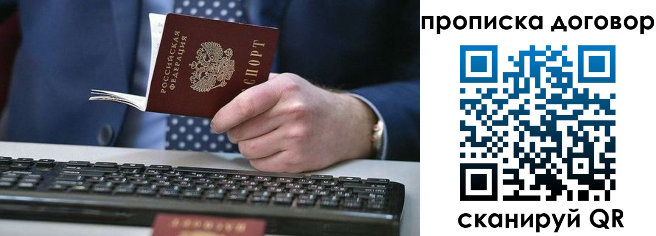 купить прописку в Белгородской области