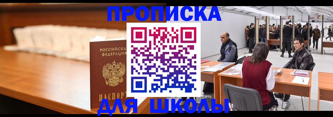 где прописаться в Белгородской области