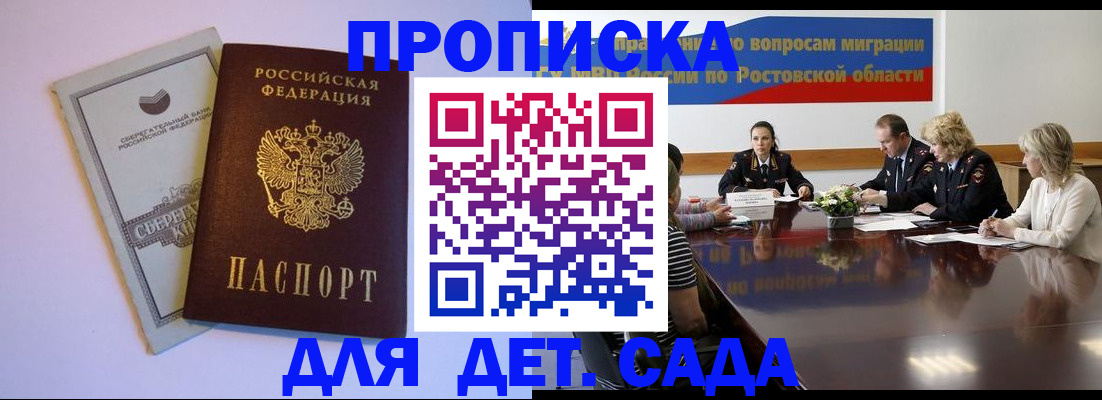 прописка гарантия в Белгородской области