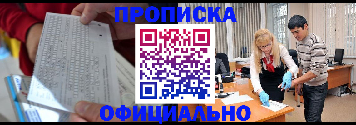 прописка ребенка в Белгородской области