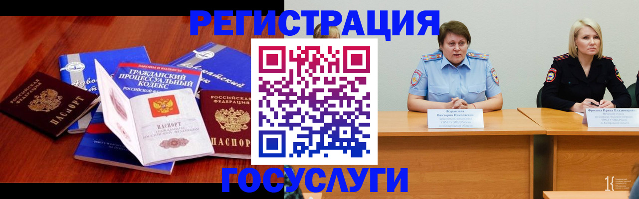 прописка ребенка в Белгородской области