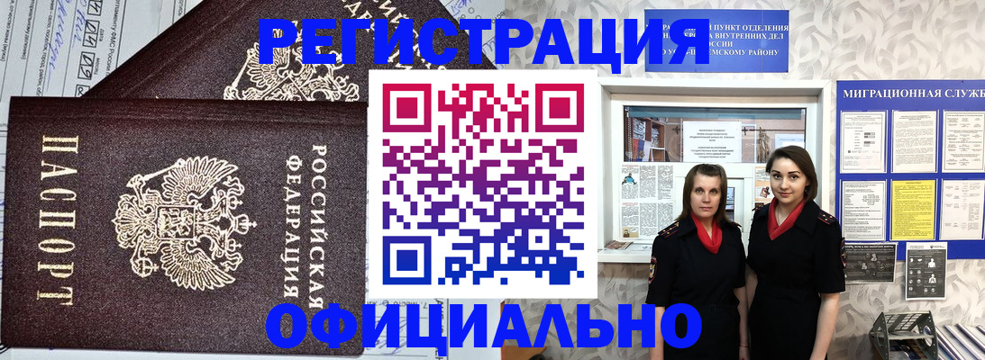 временная регистрация для всех в Белгородской области
